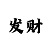 新疆福彩时时彩走势图